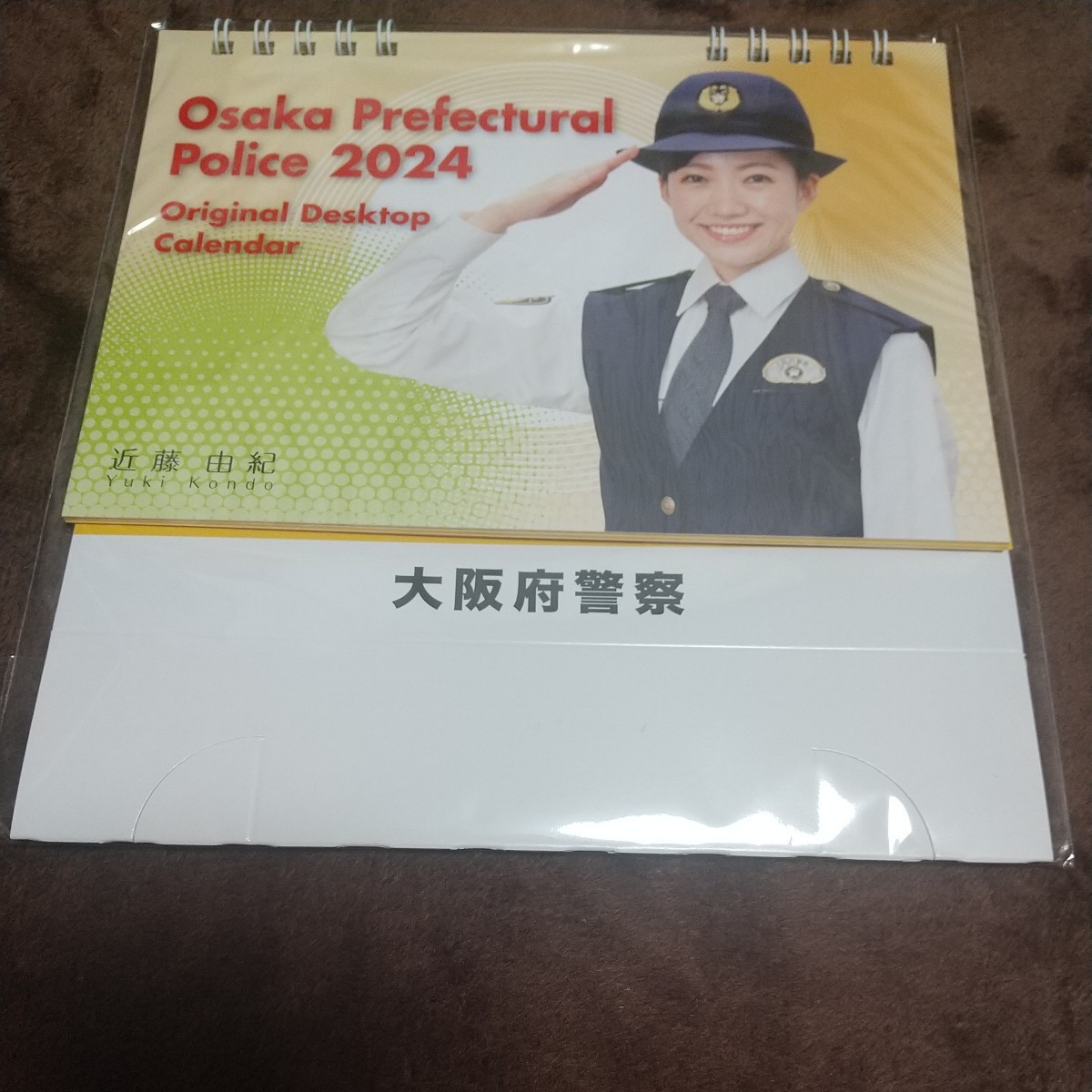  大阪府警察 卓上カレンダー 2024(警察グッズ)｜売買されたオークション情報、yahooの商品情報をアーカイブ公開 - オークファン 警察グッズ