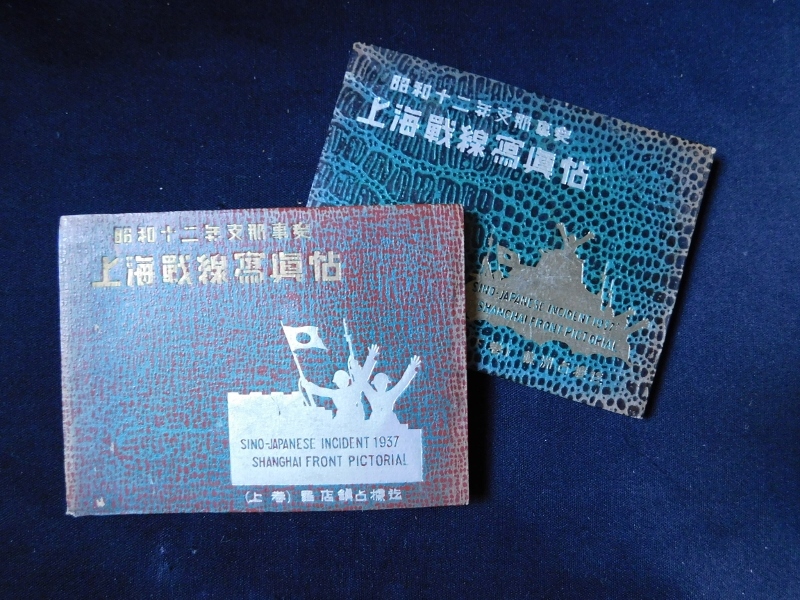 昭和十二年支那事変原色版絵葉書 上海戦線 | ToMuCo - Tokyo Museum