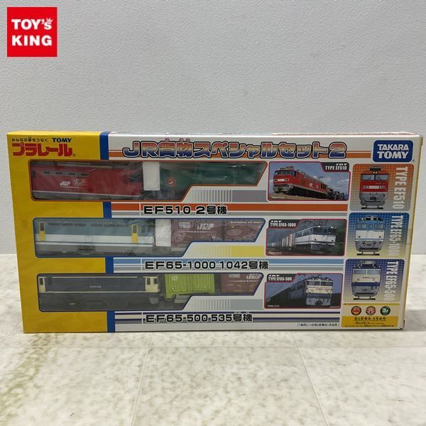 1円〜 プラレール JR貨物スペシャルセット2