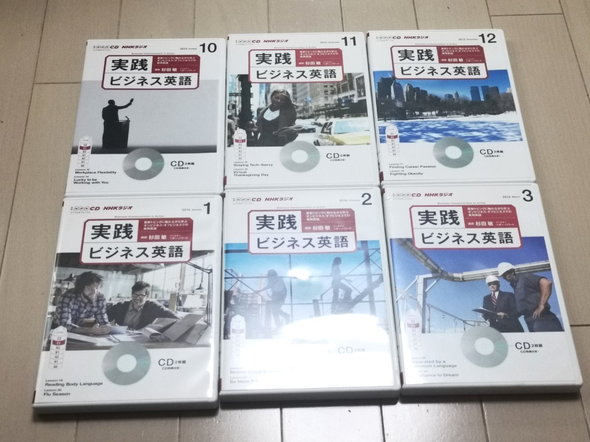 NHKラジオ 実践ビジネス英語 2013年度1年分 CD 杉田敏 実践ビジネス 