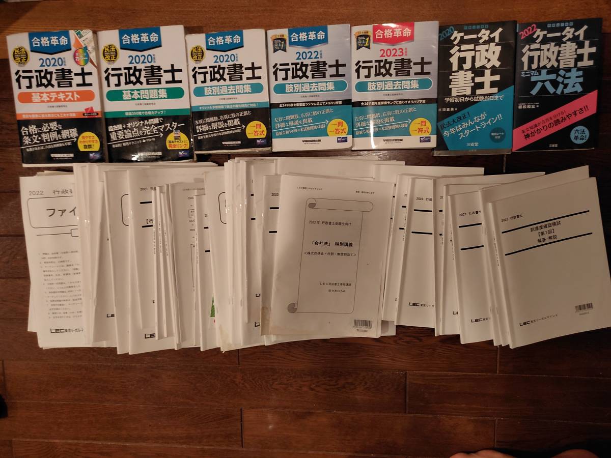 LEC 行政書士 模試テキスト - 合格革命シリーズ | 行政書士 早稲田経営