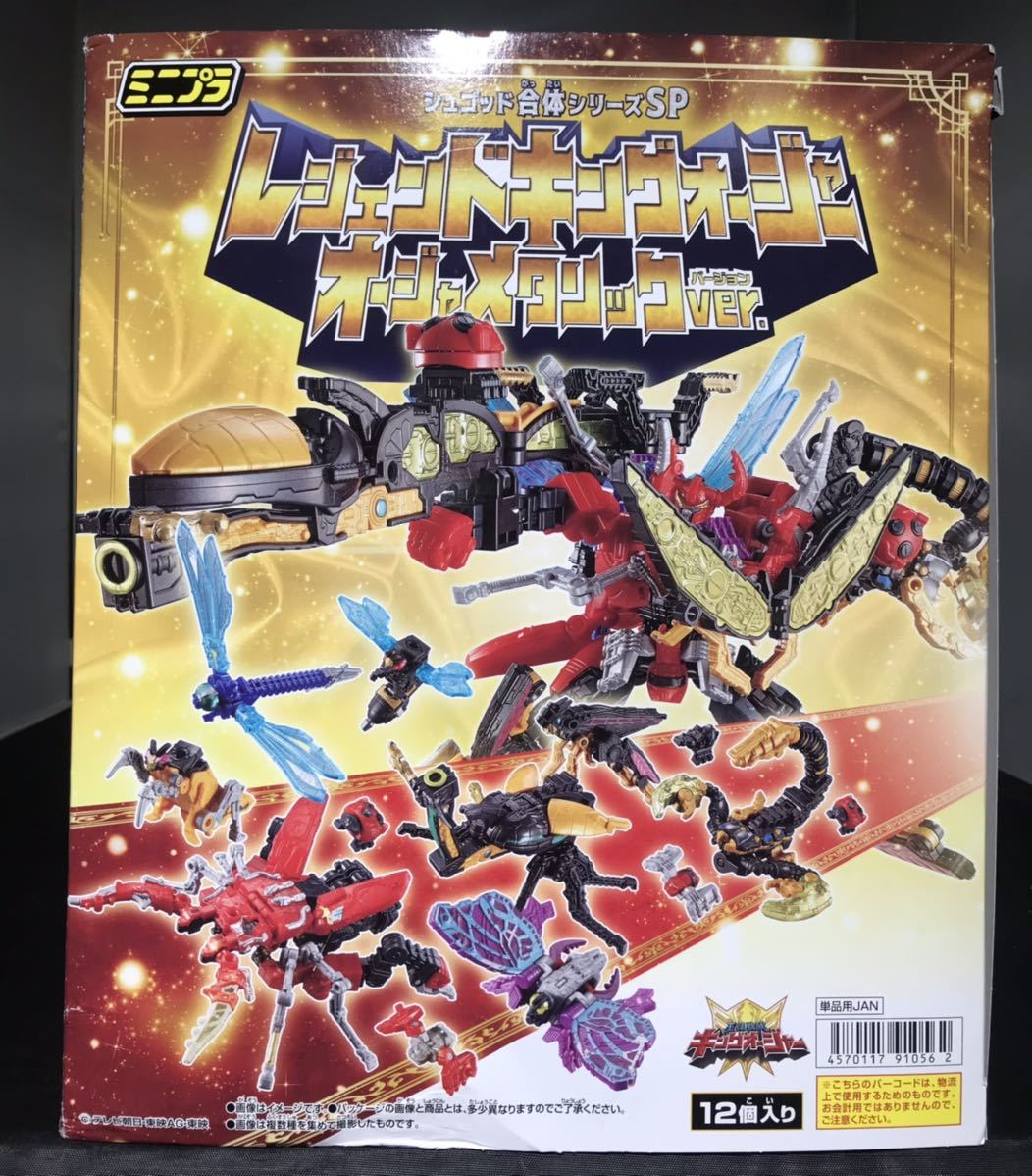 ミニプラ シュゴッド合体シリーズSPレジェンドキングオージャー オージャメタリックver. 12個セット 王様戦隊キングオージャー バンダイ 10