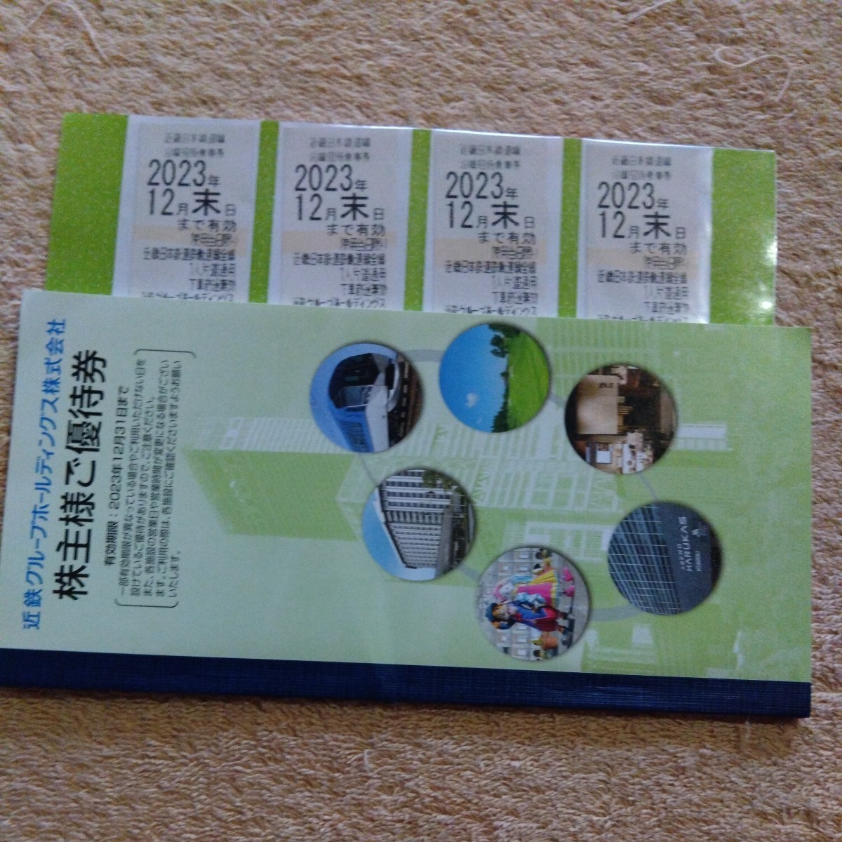 近畿日本鉄道 乗車証 株主優待券 株主 優待 近鉄株主優待乗車券 【公式