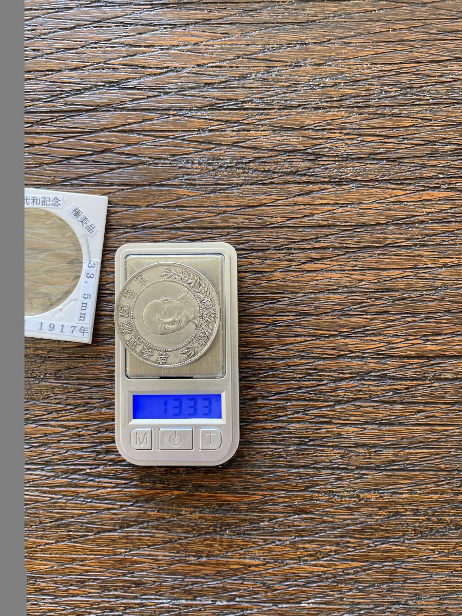 庫平三銭六分 銀貨 擁護共和記念 中国 軍務院撫軍長