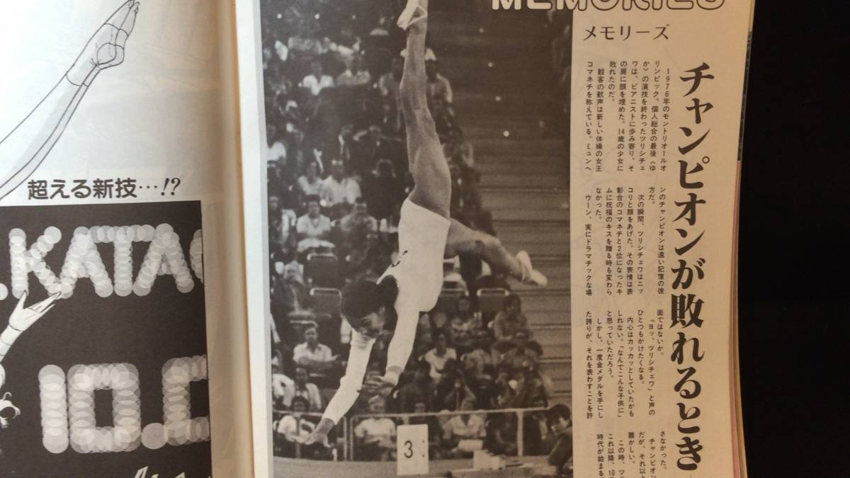Yahoo!オークション 体操専門誌「ジムナスト⁄GYMNAST＞1984年5月号(第8 