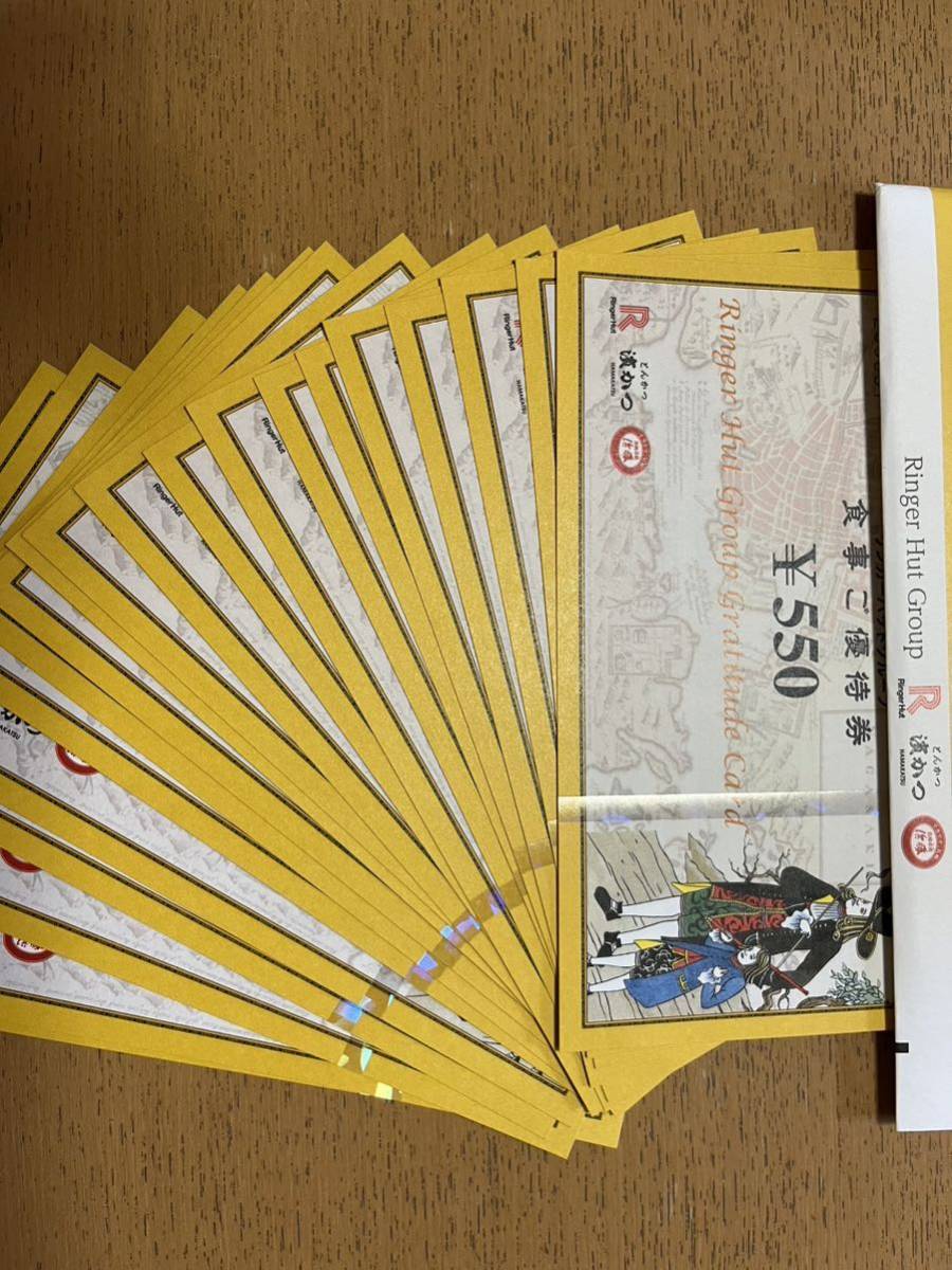 リンガーハット　株主優待　11000円分（550円20枚）　ちゃんぽん　とんかつ