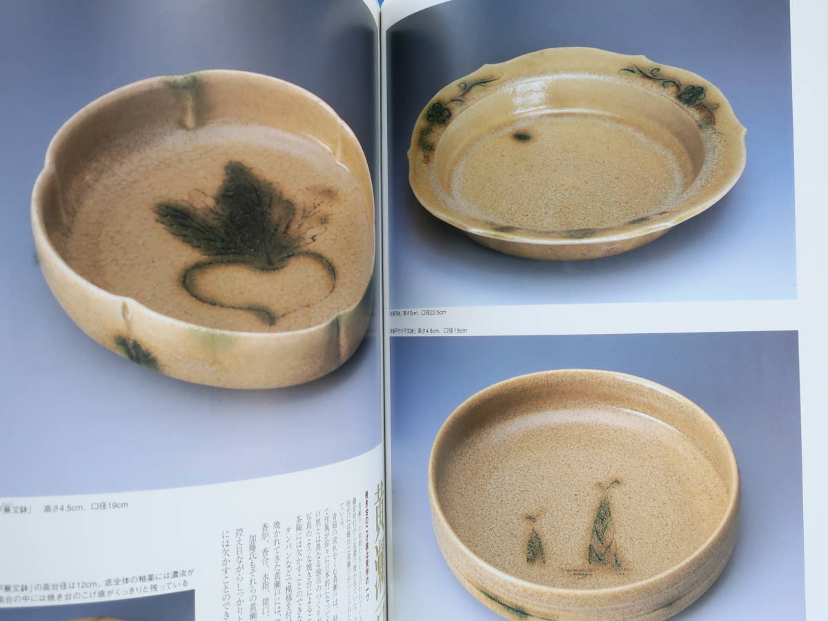陶工房 No.22/陶磁器工芸技法解説資料/特集:美濃焼 七代 加藤幸兵衛 黄
