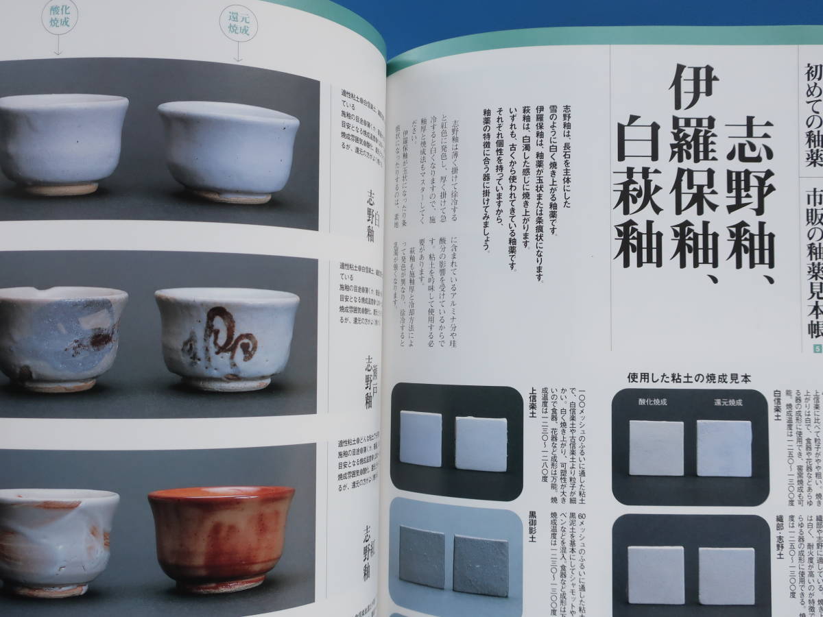 陶工房 No.22/陶磁器工芸技法解説資料/特集:美濃焼 七代 加藤幸兵衛 黄
