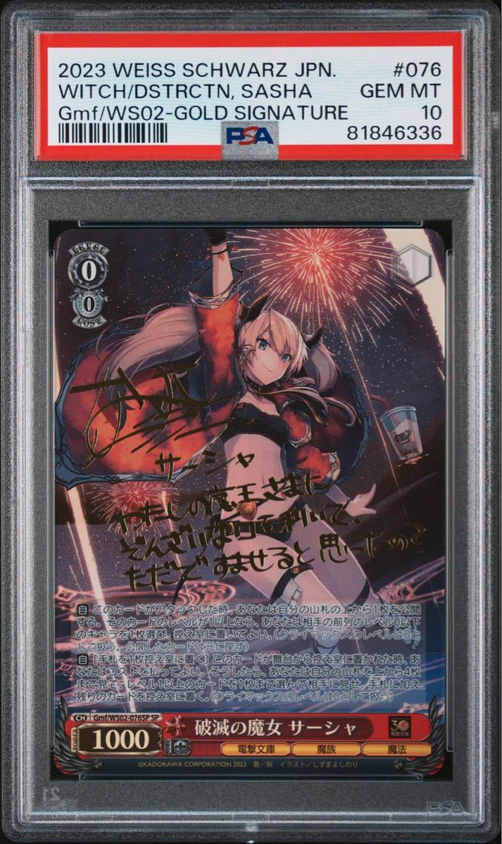 破滅の魔女 サーシャ SP サイン 最安値 破滅の魔女 サーシャ SP 価格