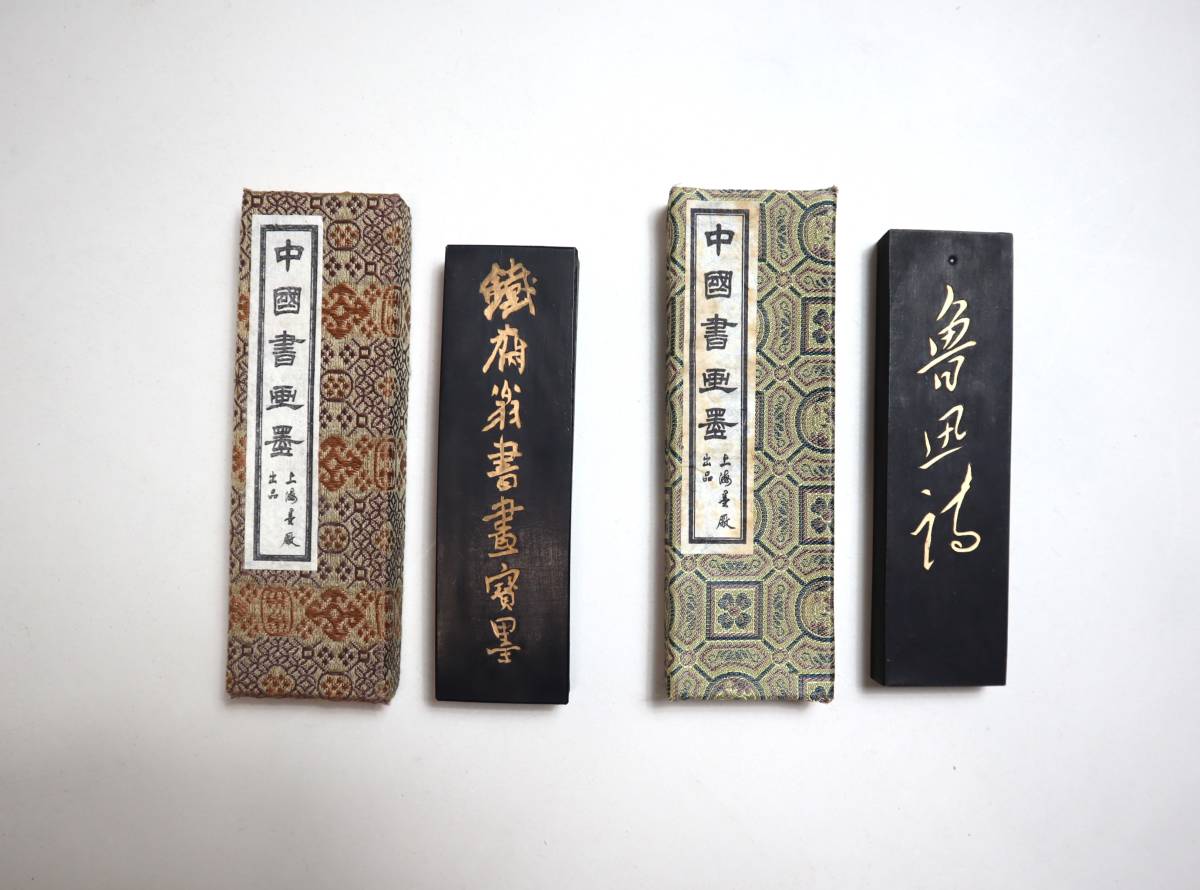 中国墨　2種組　『鉄斎翁書畫寶墨』（68g）・『魯迅詩』（71g）　油煙101　上海墨廠出品