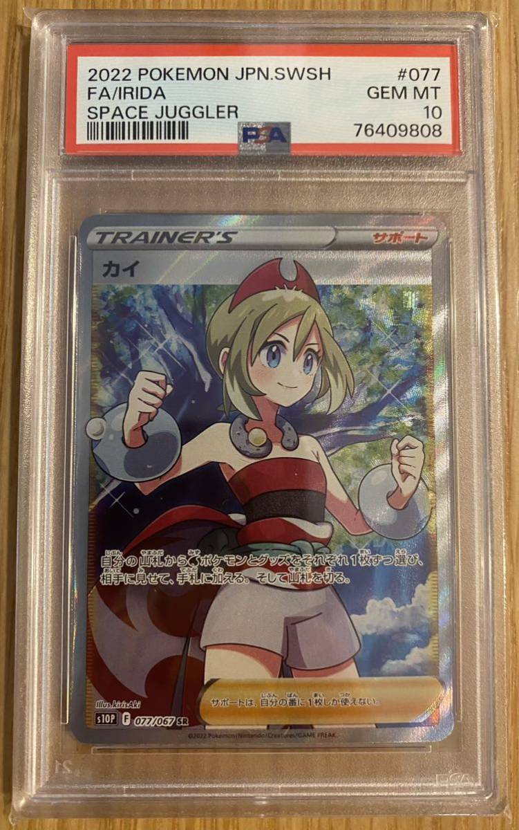 カイ ポケモンカード PSA10 SR カイSR psa10 sr 公式通販 カイsr S10P 077⁄