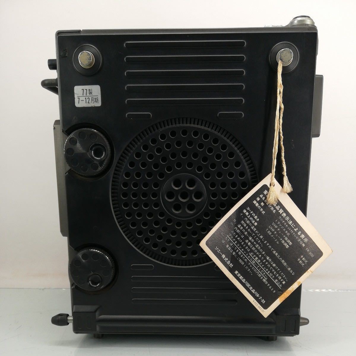 サ)[ジャンク] SONY ソニー JACKAL ジャッカル TV-FM/AM RECEIVER