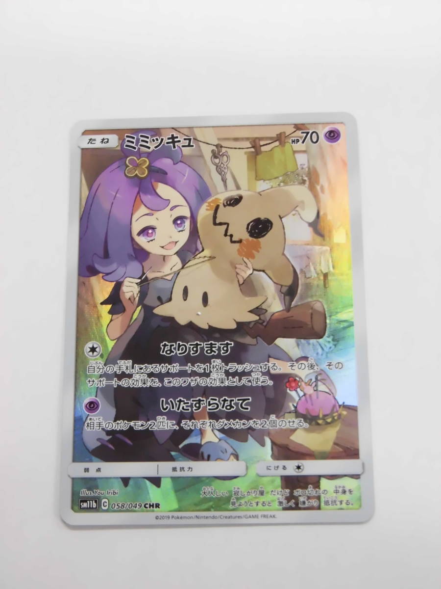 ポケモンカード ミミッキュ CHR 058/049 sm11b CHR ミミッキュ SM11b