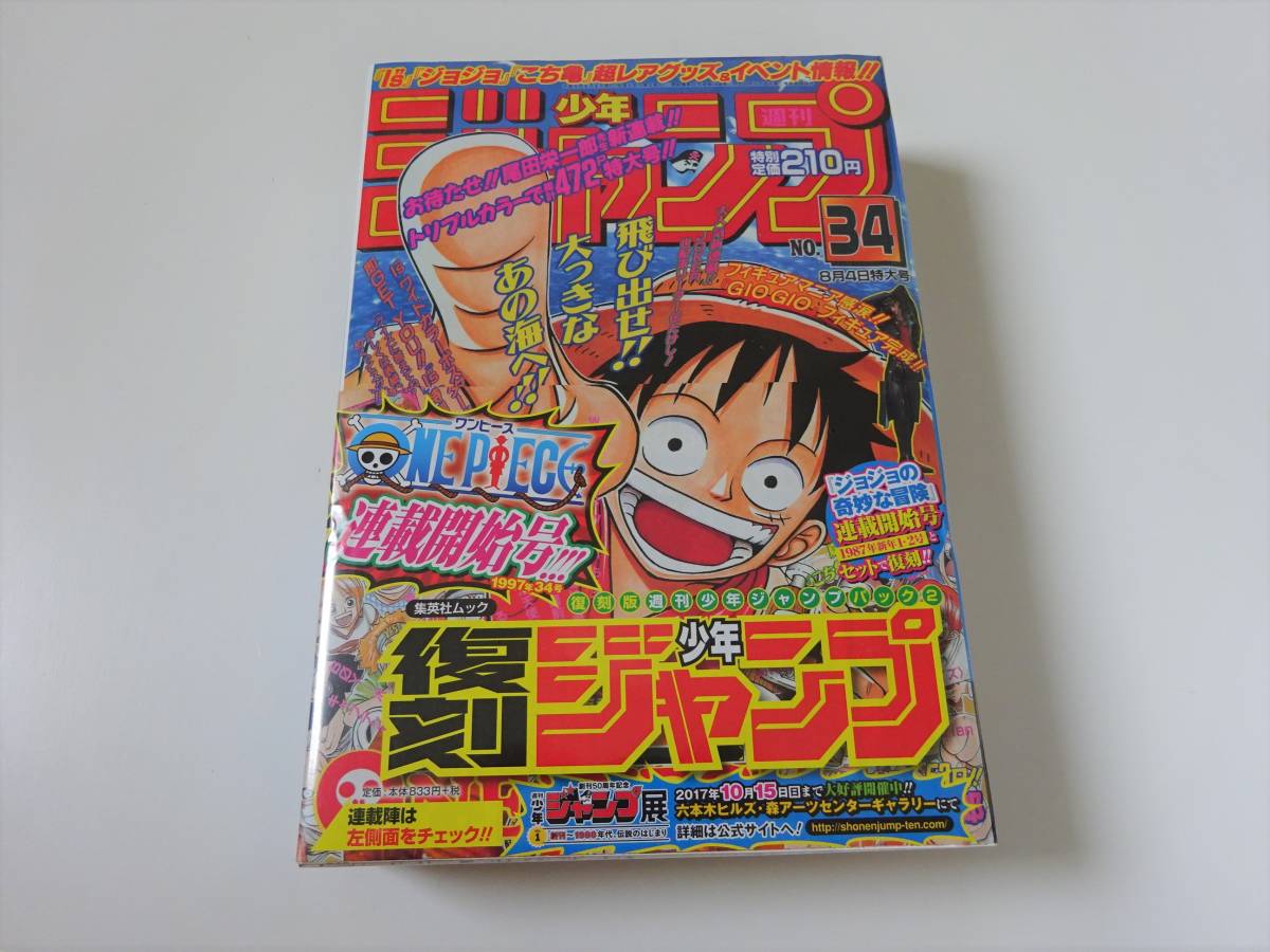 新連載 ワンピースの値段と価格推移は？｜24件の売買データから新連載