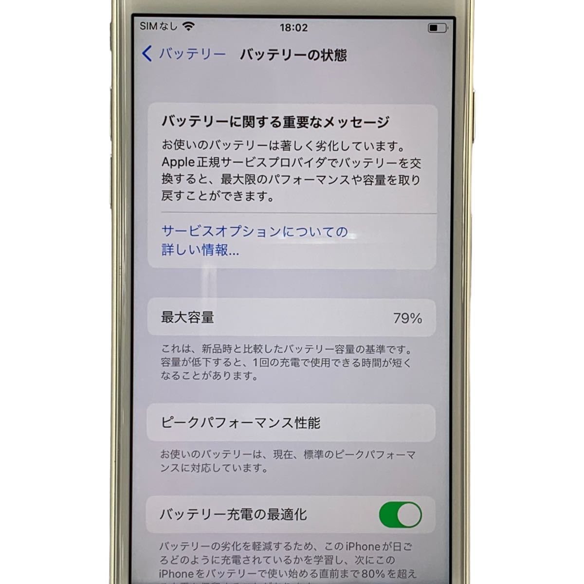 iPhone 0 64GB ブラック｜バッテリー最大容量79%｜ディスプレイ SIM 