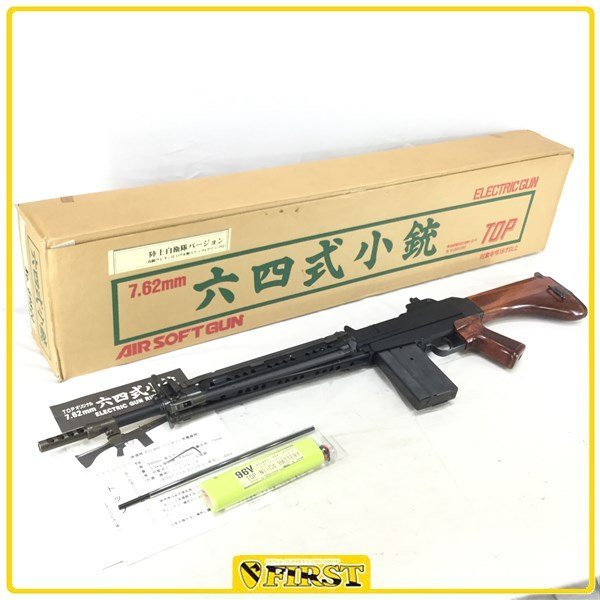3554】※注意事項アリ TOP製 六四式小銃 陸上自衛隊 電動ガン 木製