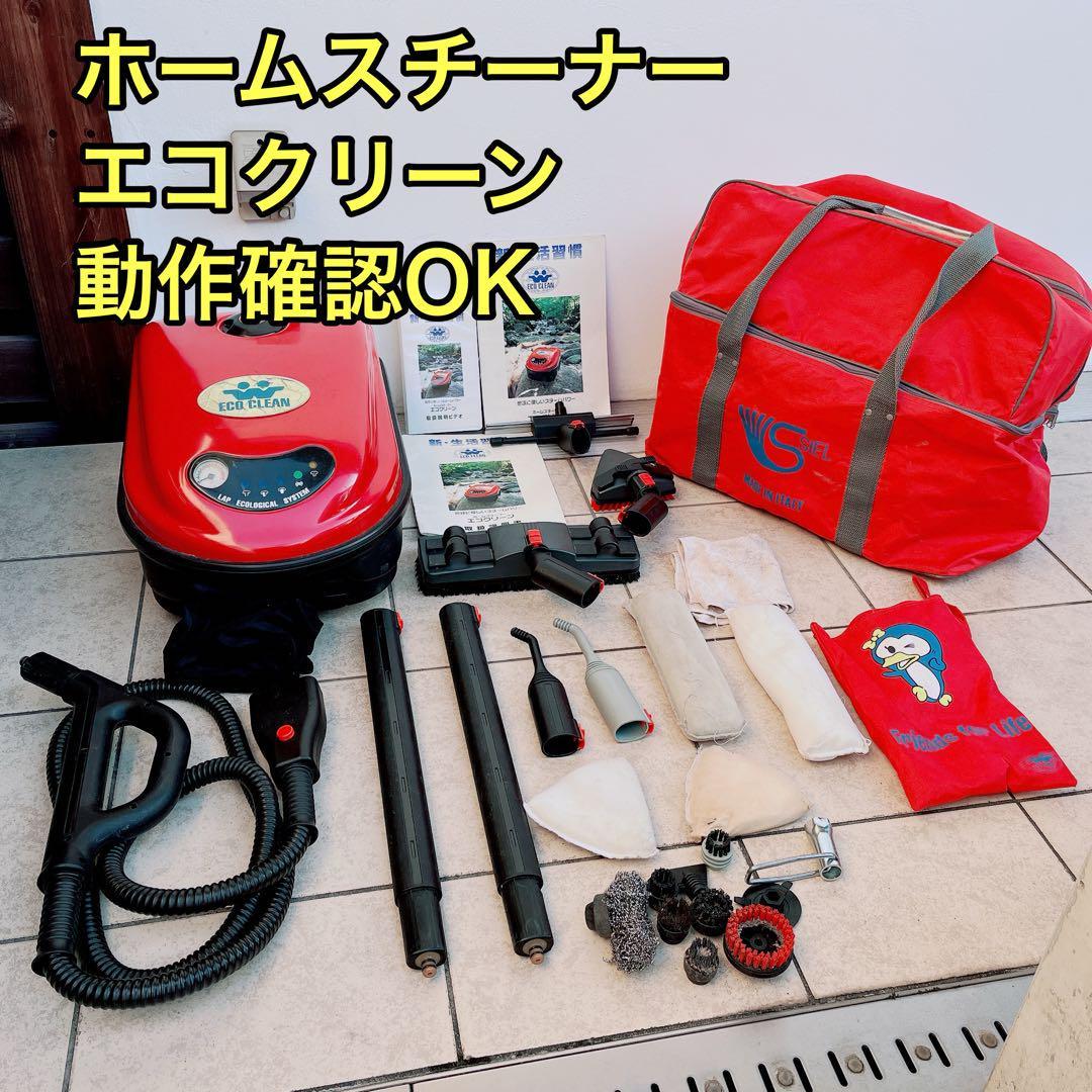 ホームスチーナー エコクリーン HOME STEENER ECO CLEAN イタリア製