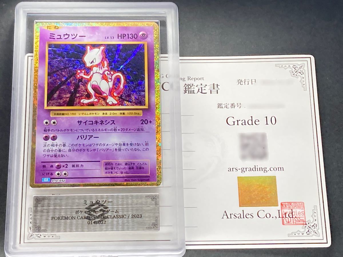 ARS鑑定 10】ミュウツー 014/032 鑑定書付 ポケモンクラシック Classic