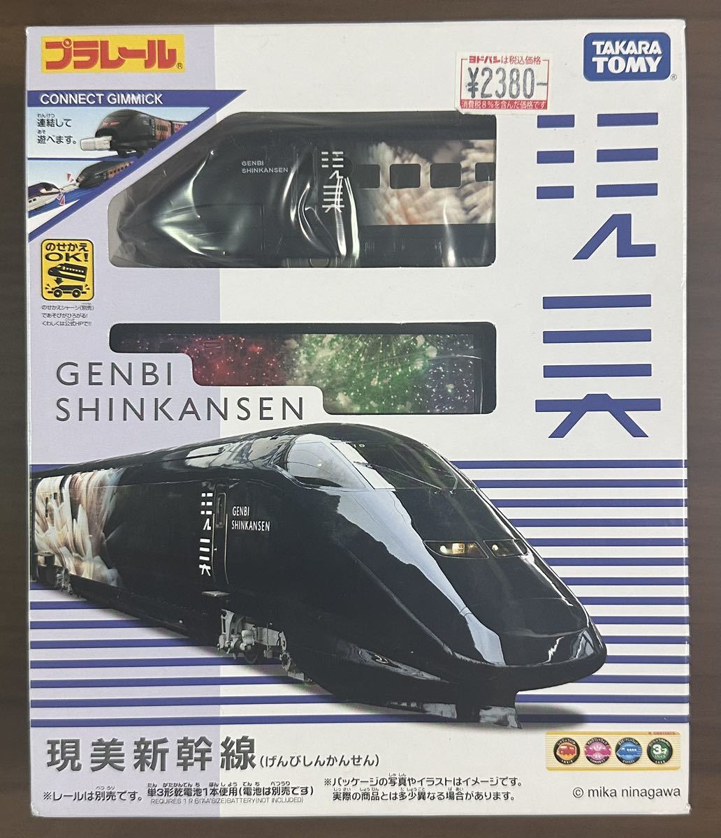 【未開封】プラレール 現美新幹線