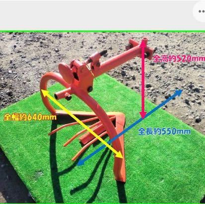 芋掘り機　耕運機用