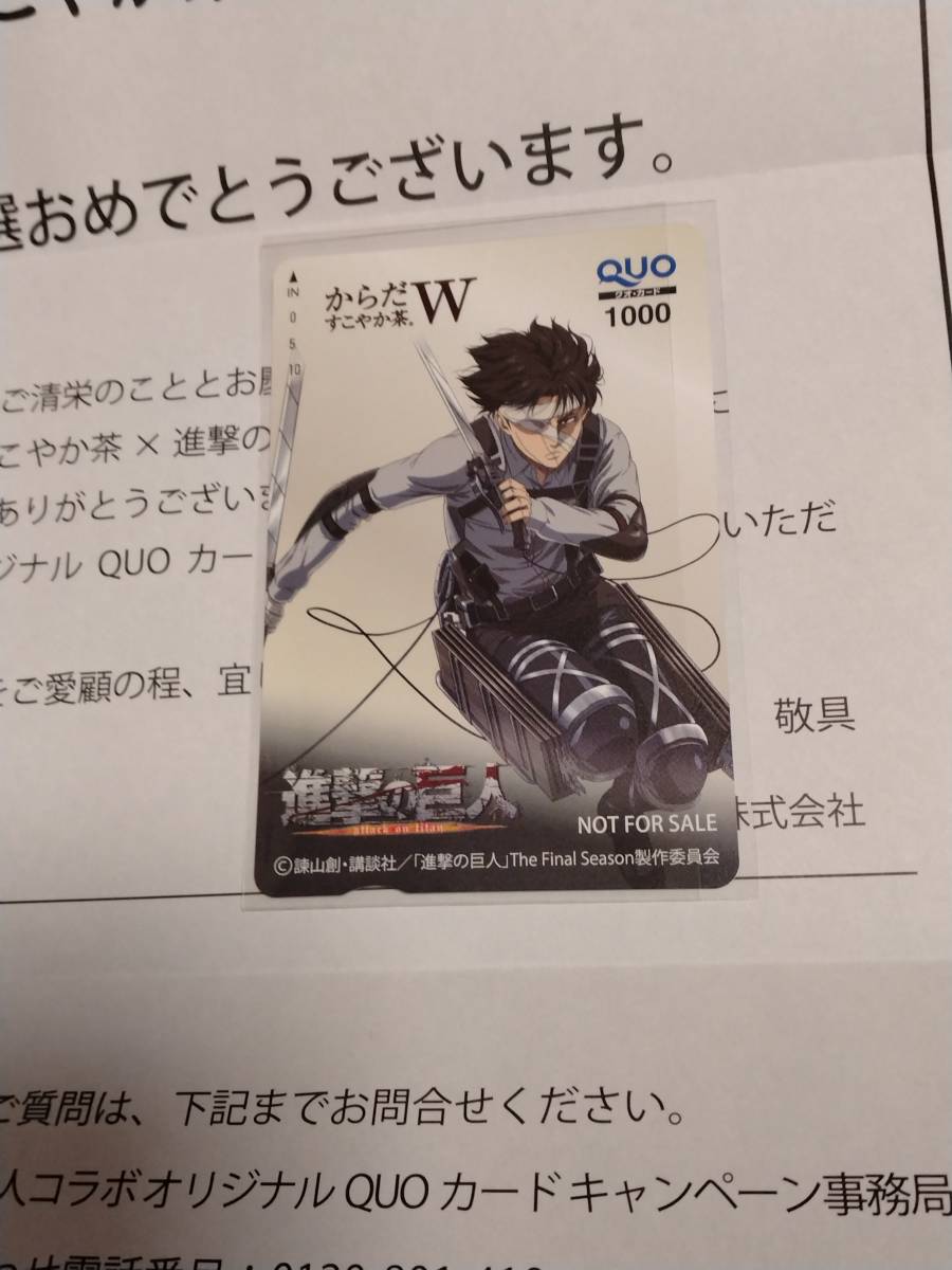 未使用品 クオカード 進撃の巨人 リヴァイ 進撃の巨人 QUOカード 未使用品 クオカード 進撃の巨人 リヴァイ 進撃の巨人 QUOカード
