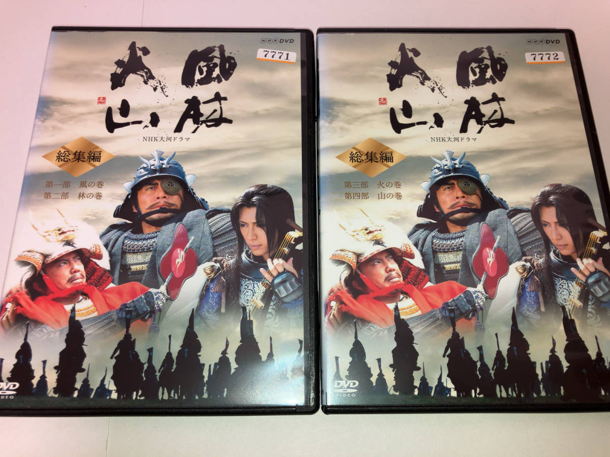 風林火山完全版 DVD 第弐・第弐集