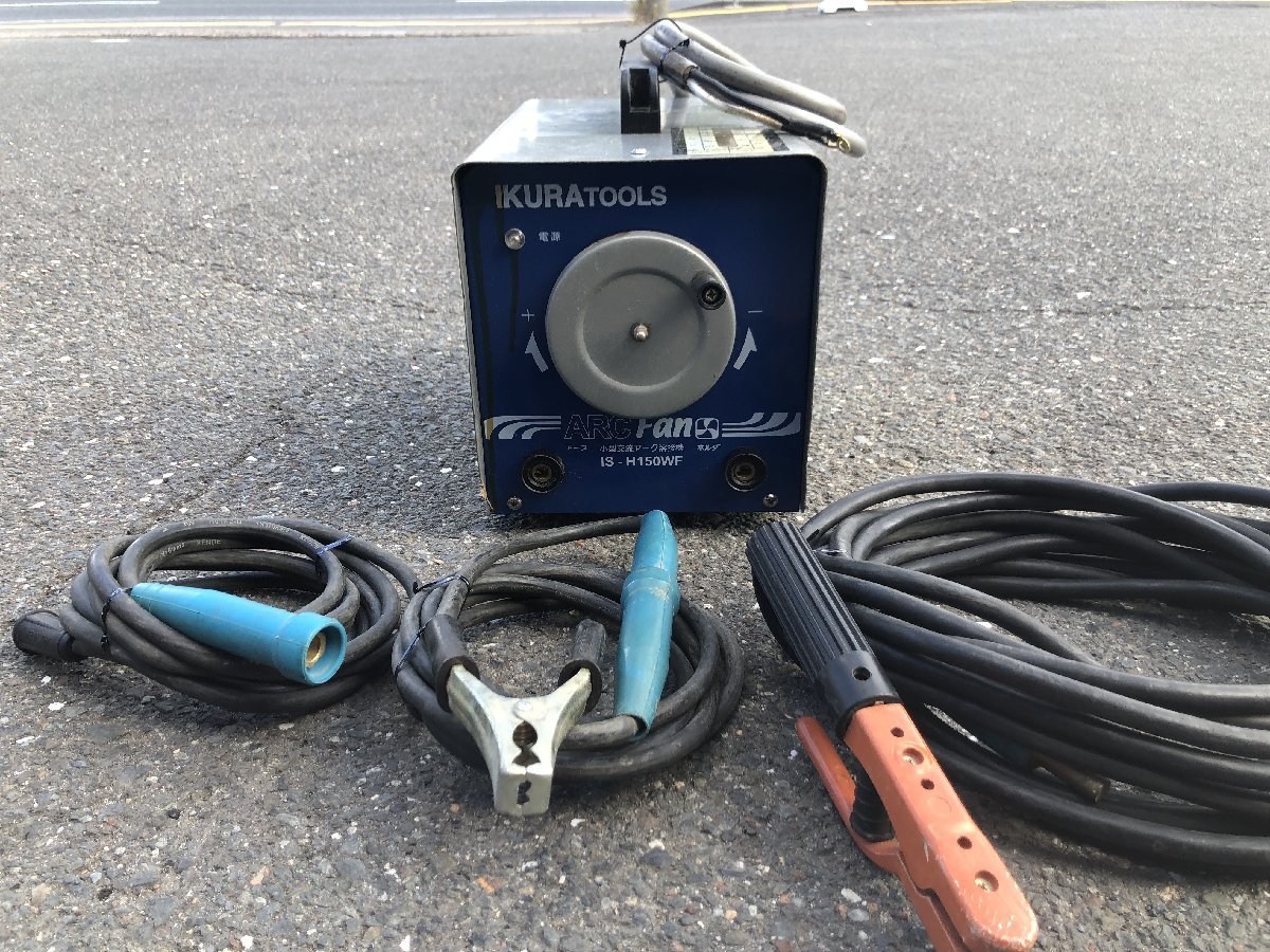 中古品】イクラ アークファン小型交流アーク溶接機 IS-H150WF 