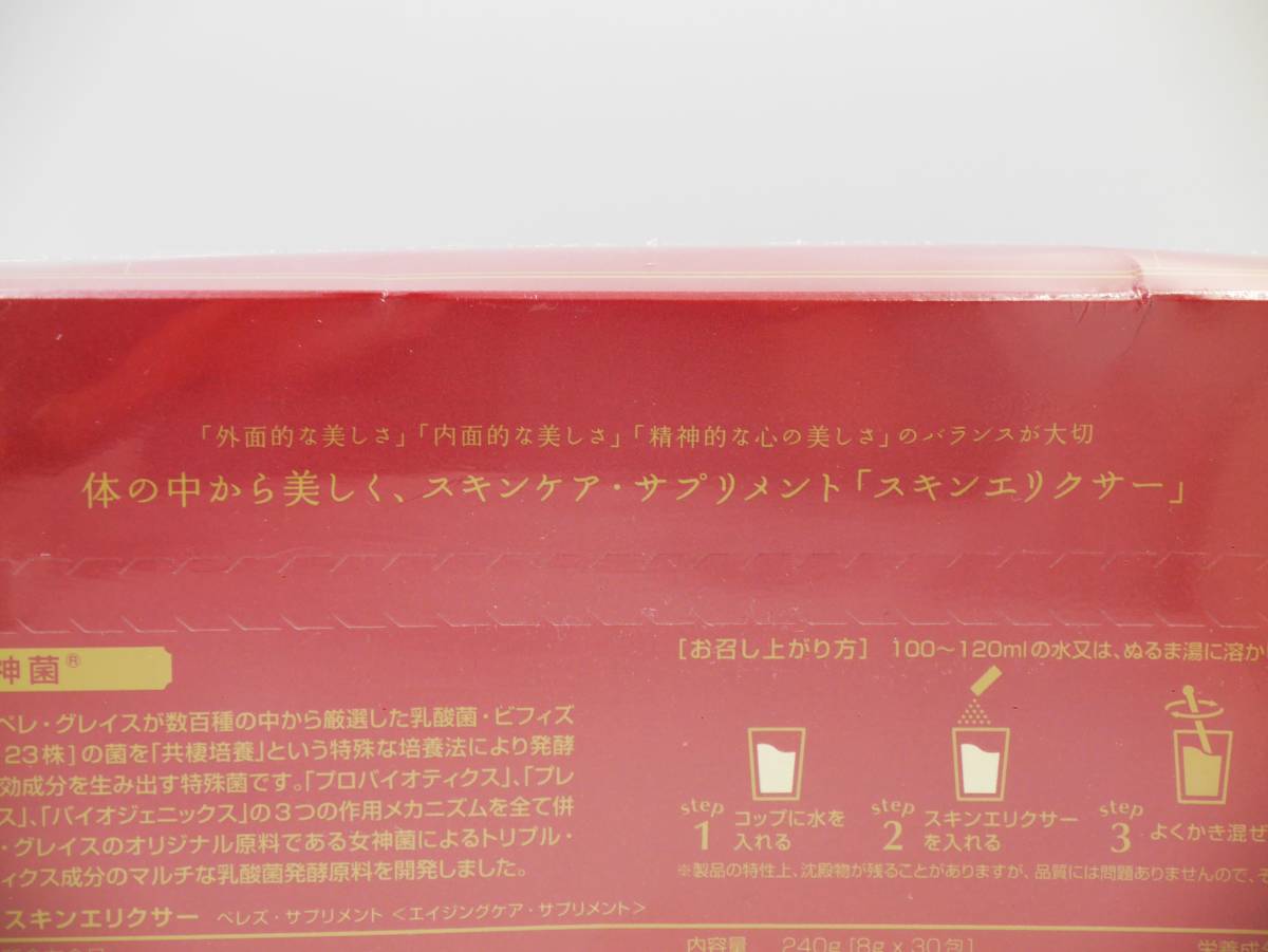 スキンエリクサー ペレグレイス インナーグレイス 240g スキン