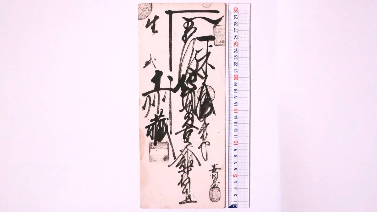 絵画 超貴重品 蔵米札 土佐 高知藩 土州蔵 米五十俵 米切手札 藩札 古文書 証券 大阪