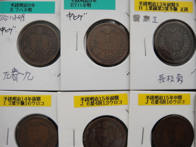 ☆半銭銅貨 明治6年～21年 50枚セット 【公式通販】