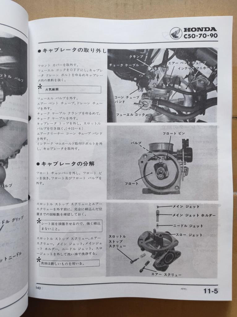 ホンダ HONDA スーパーカブ 50 70 90 リトルカブ サービスマニュアル