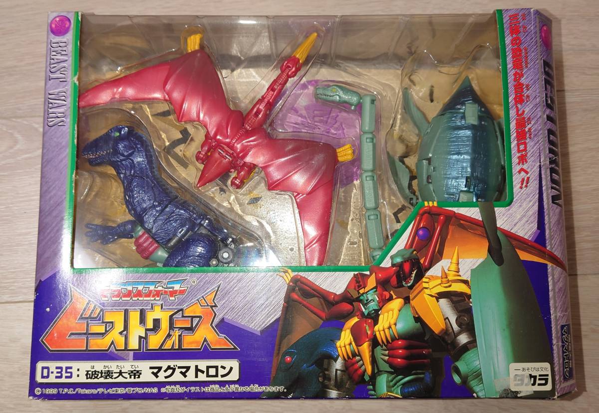 タカラ D-35 破壊大帝 マグマトロン ビーストウォーズ 