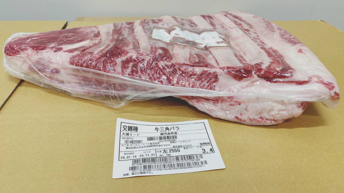 【現物販売】交雑種 三角バラ　3.4ｋｇ　2555㊧　鹿児島県　去勢　国産牛　カルビ　プロ専用