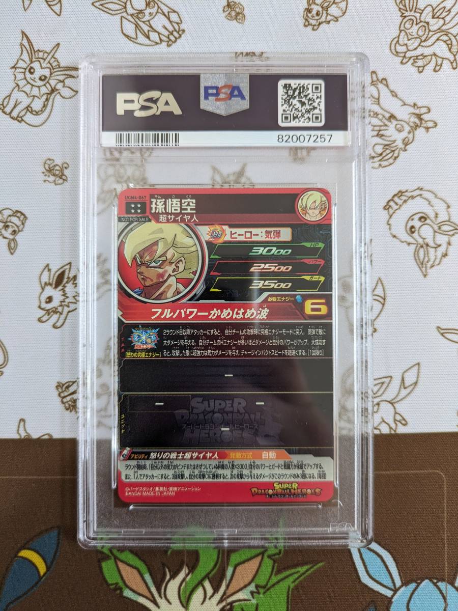ドラゴンボールヒーローズ 孫悟空 PSA10 連番｜Yahoo!フリマ（旧