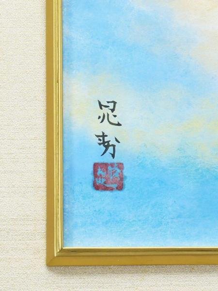 ◆   三輪晁勢　「六甲山」　日本画F10号　日本芸術院賞　師：堂本印象◆ 10号 金落款 金泥 本物浮世絵木版画 江戸期 いわの美術 【真作】【