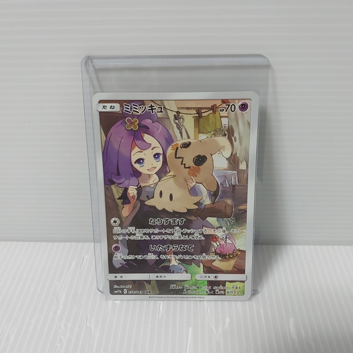 ポケモンカード　SM11b ミミッキュ　100枚なりすます　いたずらなて ポケモンカード ミミッキュ SM11b 058/049 CHR ドリームリーグ