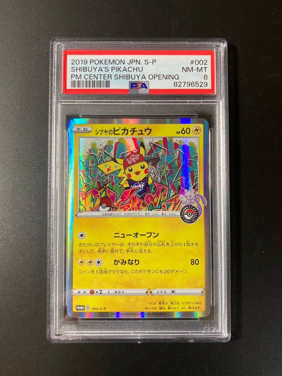 PSA 8 シブヤのピカチュウ プロモ 002/S-P ポケモンカード ポケカ