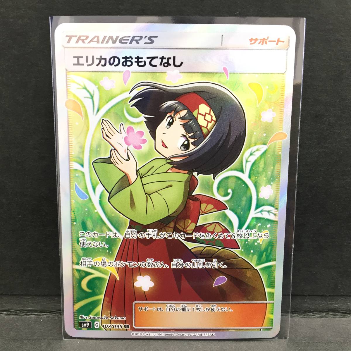 高く売る方法PSA10鑑定済みポケモンカード エリカのおもてなし sm9 C