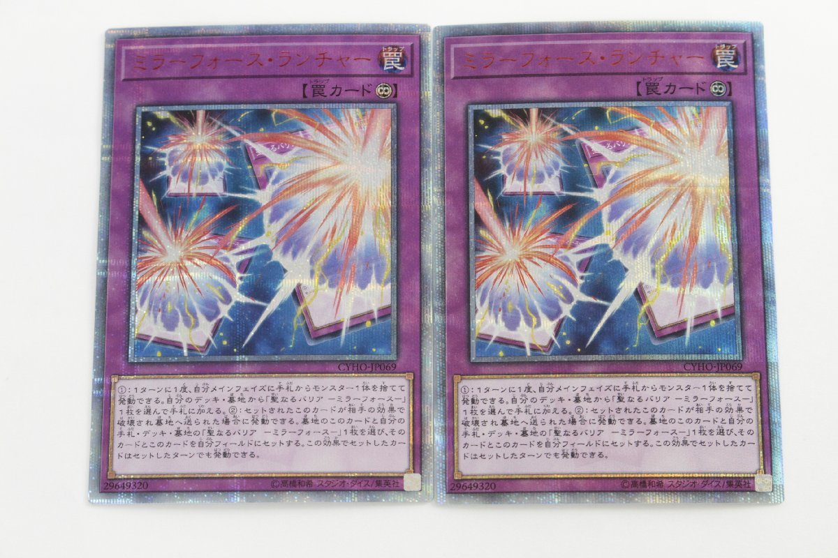  品 遊戯王 CYHO-JP069 ミラーフォース ランチャー 20thシークレットレア 2枚〔1〕 ゆうパケ発送可 ②(シングルカード)｜売買されたオークション情報、yahooの商品情報をアーカイブ公開 - オークフ シングルカード