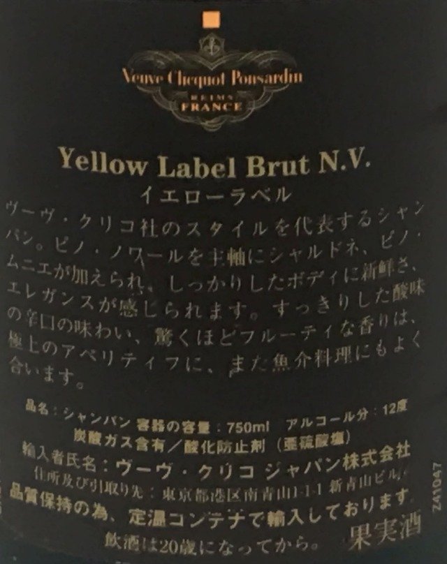 Veuve Clicquot ヴーヴクリコ イエローラベル ブリュット シャンパ-ニュ ピノ・ノワール/シャルドネ/ピノ・ムニエ 750ml 12% 化粧箱あり イエローラベル ヴーヴクリコ ブリュット 泡ラヴァーズ 送料無料》シャンパン ハーフボトル