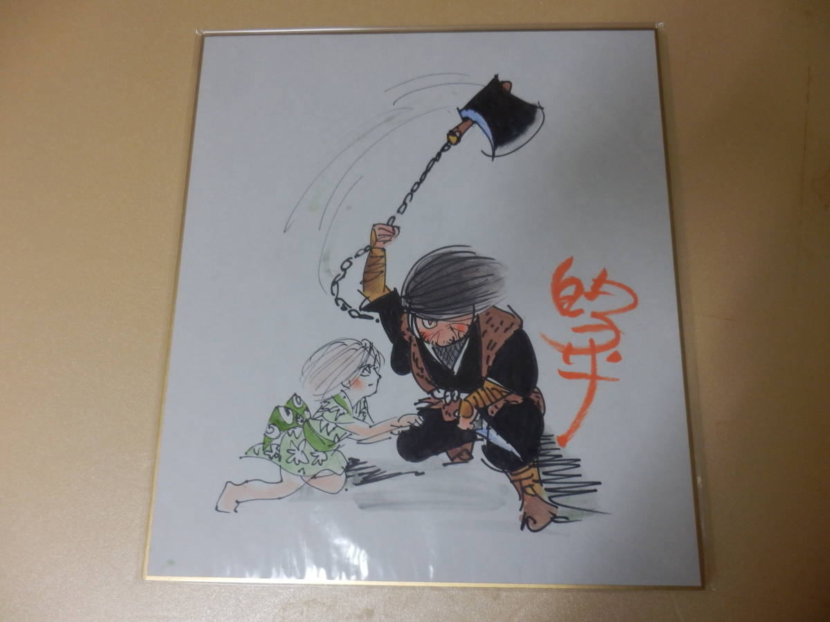 直筆カラーイラスト・サイン色紙)白土三平(裏に手書き文字あり 