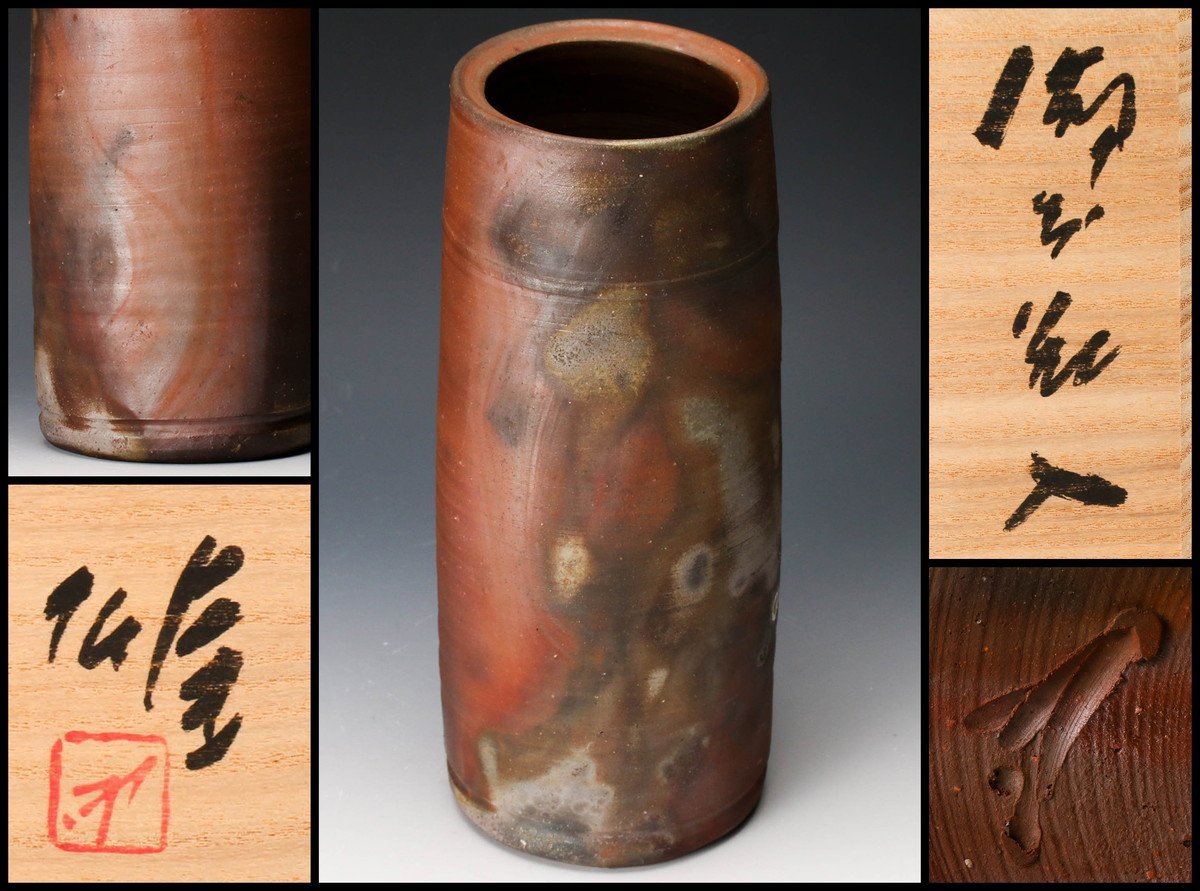 佳香】人間国宝 藤原雄 高さ25.5cm 備前花入 共箱 共布