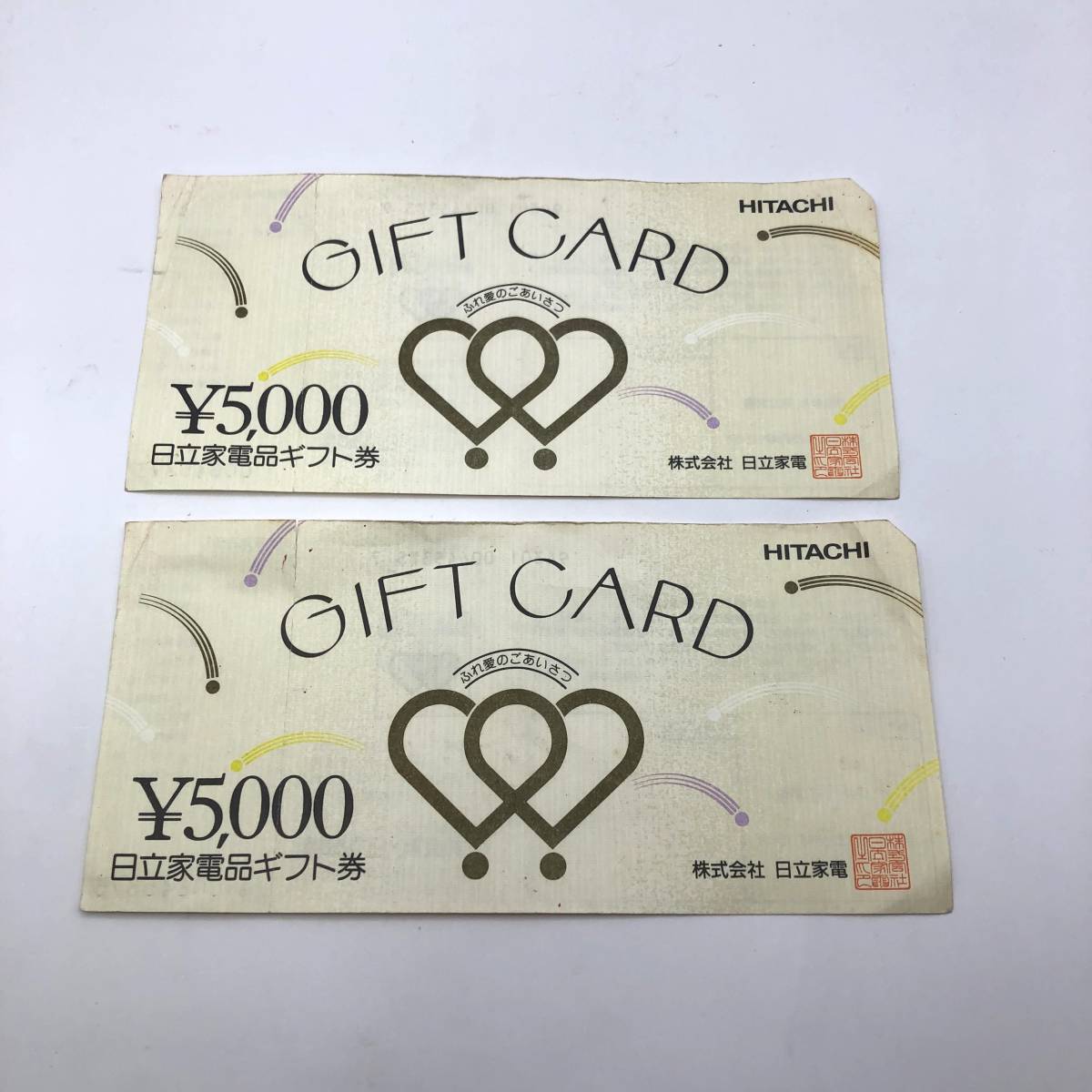 日立家電品ギフト券（旧券） 5000円×2枚 総額10000円分 ギフトカード 商品券 期限なし 