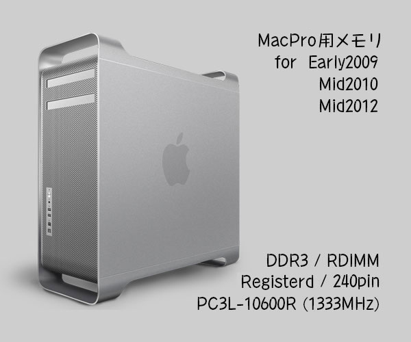 1333MHz 16GB 4枚組 合計 64GB MacPro用メモリー 2009 2010 2012モデル