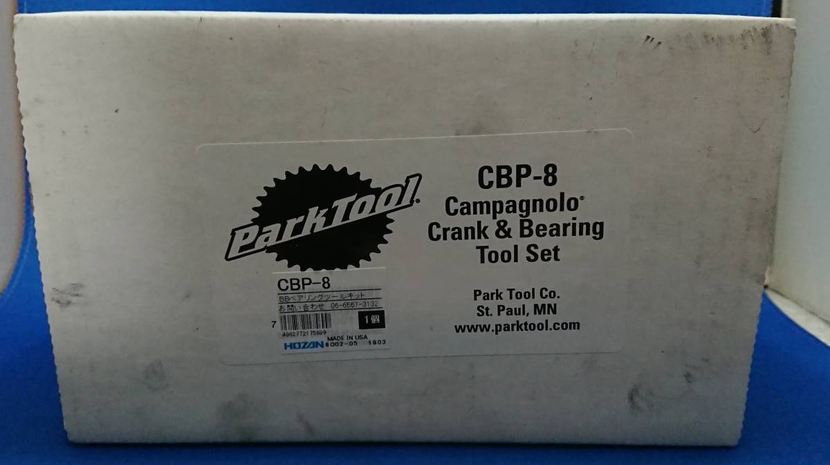 PARK TOOL CBP-8 BBベアリングツールキット カンパニョーロ パワー 