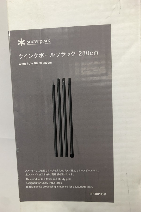 アウトドア ウイングポール 280cm ブラック2組