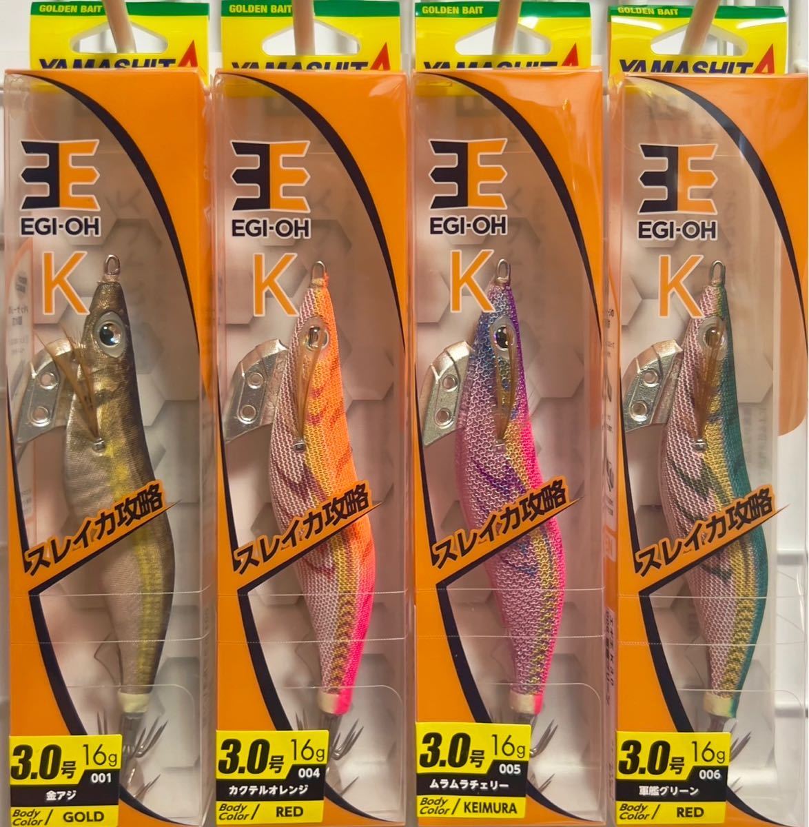 激安釣具 ヤマシタ YAMASHITA エギ エギ王K ベーシック 写メ通りセット