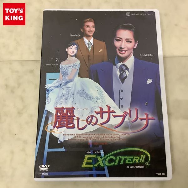 麗しのサブリナ 宝塚歌劇 花組公演 蘭乃はな 真飛聖 『麗しの