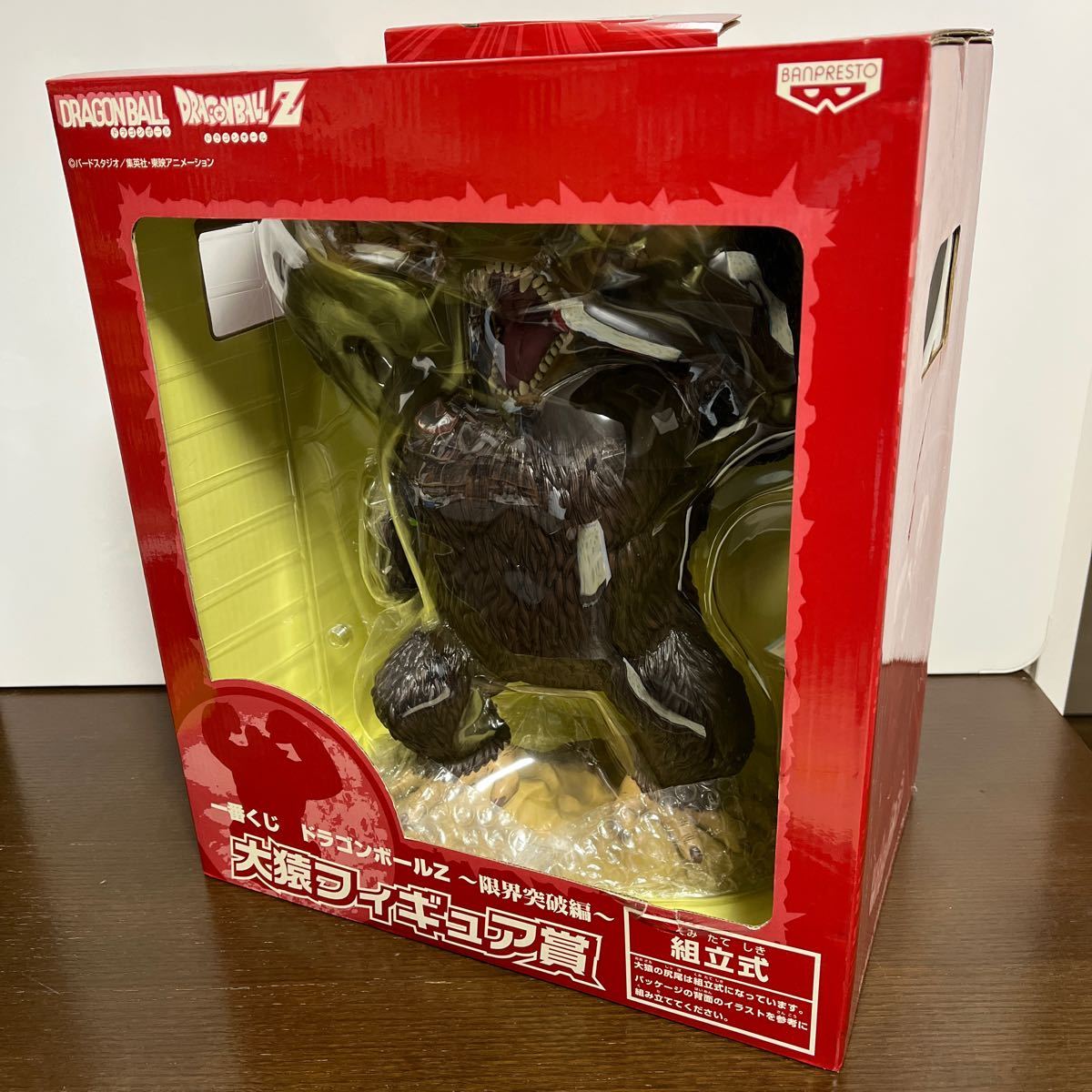 未使用 送料無料 一番くじ 大猿 フィギュア賞 ドラゴンボールZ 限界