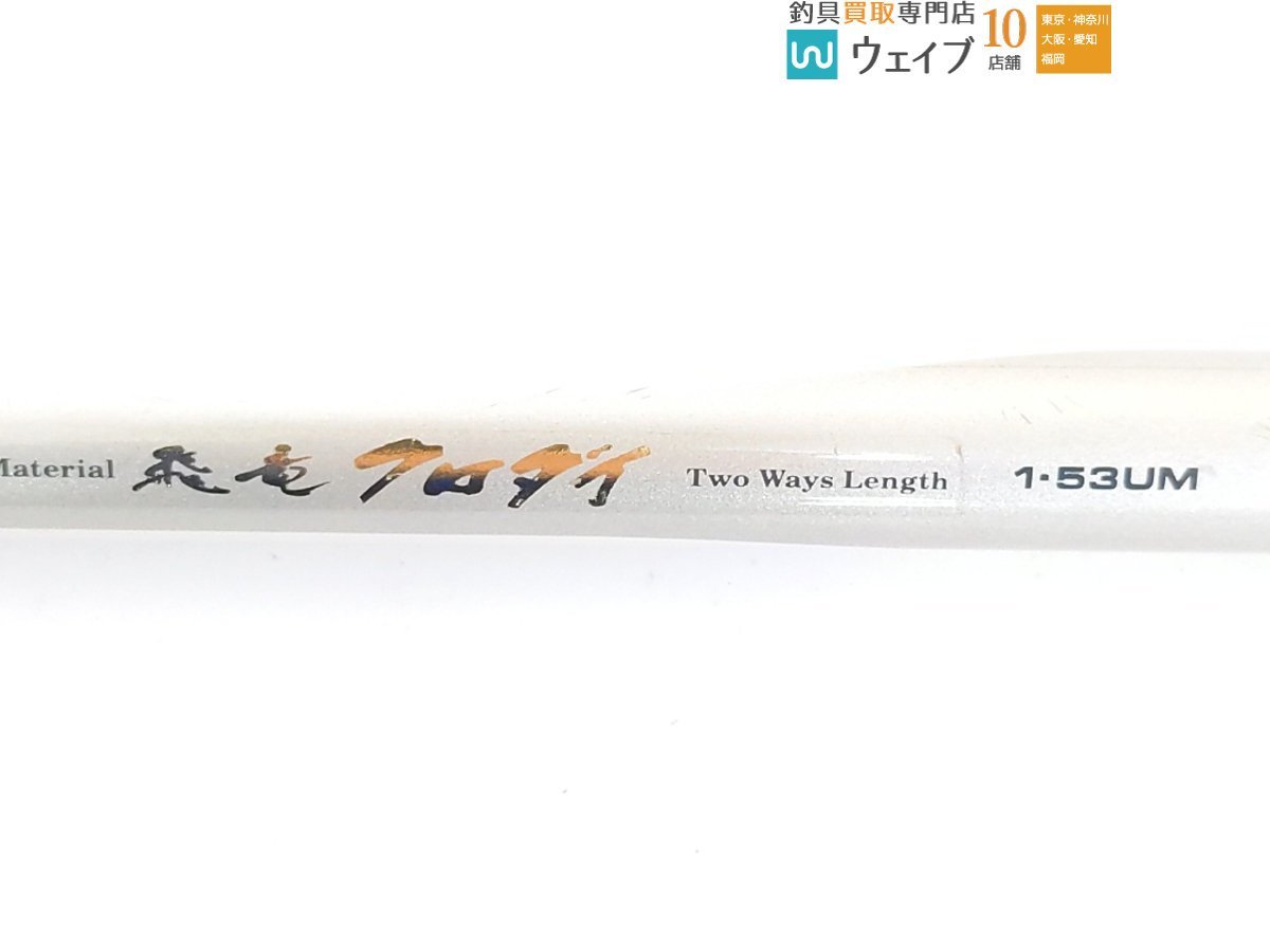 Daiwa HZ 飛竜 クロダイ 1号 53UM ダイワ HZ 飛竜 クロダイ 1-53UM | Daiwa クロダイ 2-53UM-V 飛龍 M